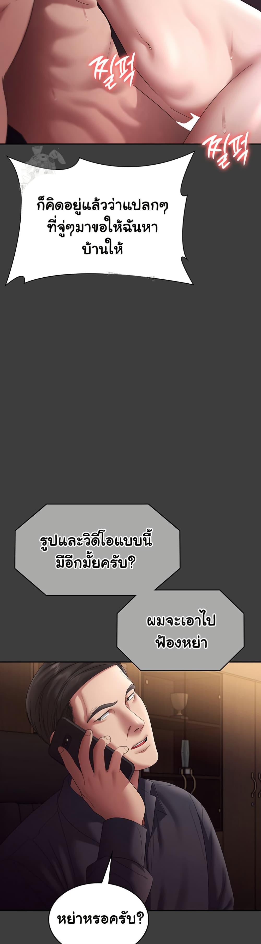 The Chairman’s Wife - หน้า 16