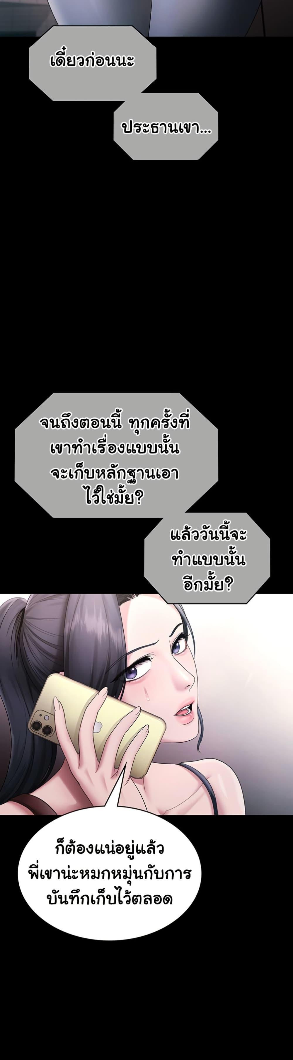 The Chairman’s Wife - หน้า 47