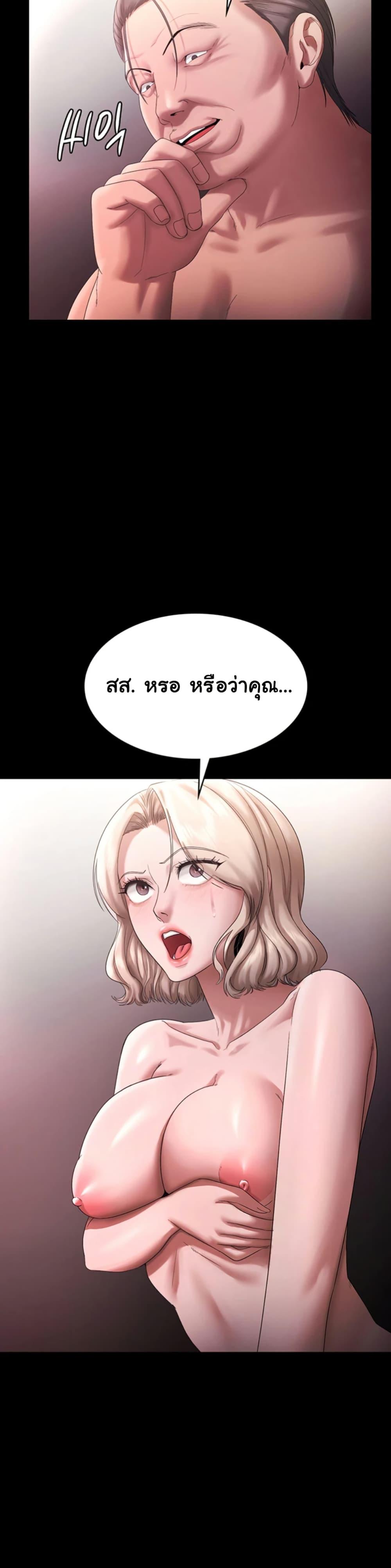 The Chairman’s Wife - หน้า 18