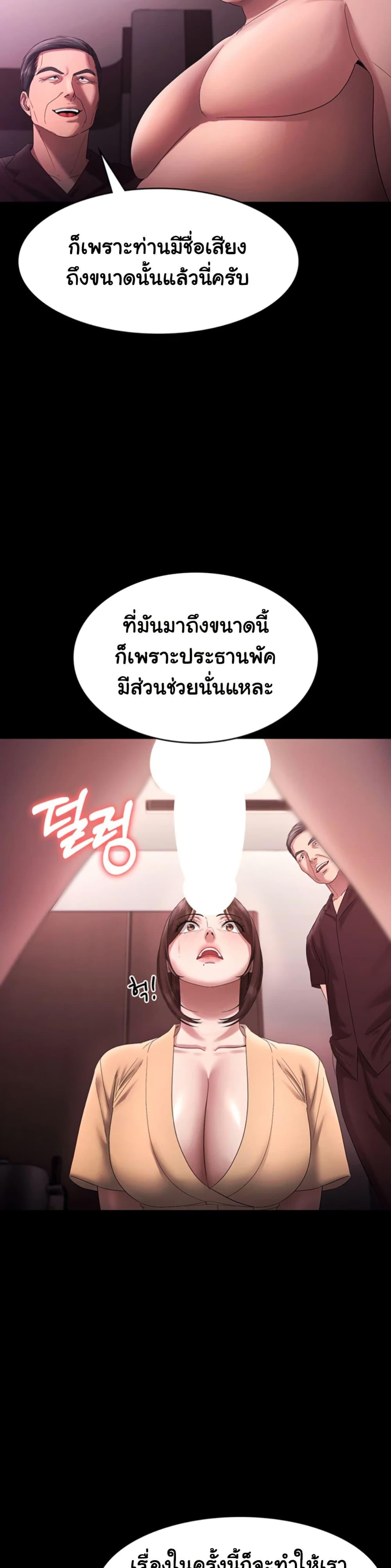 The Chairman’s Wife - หน้า 20
