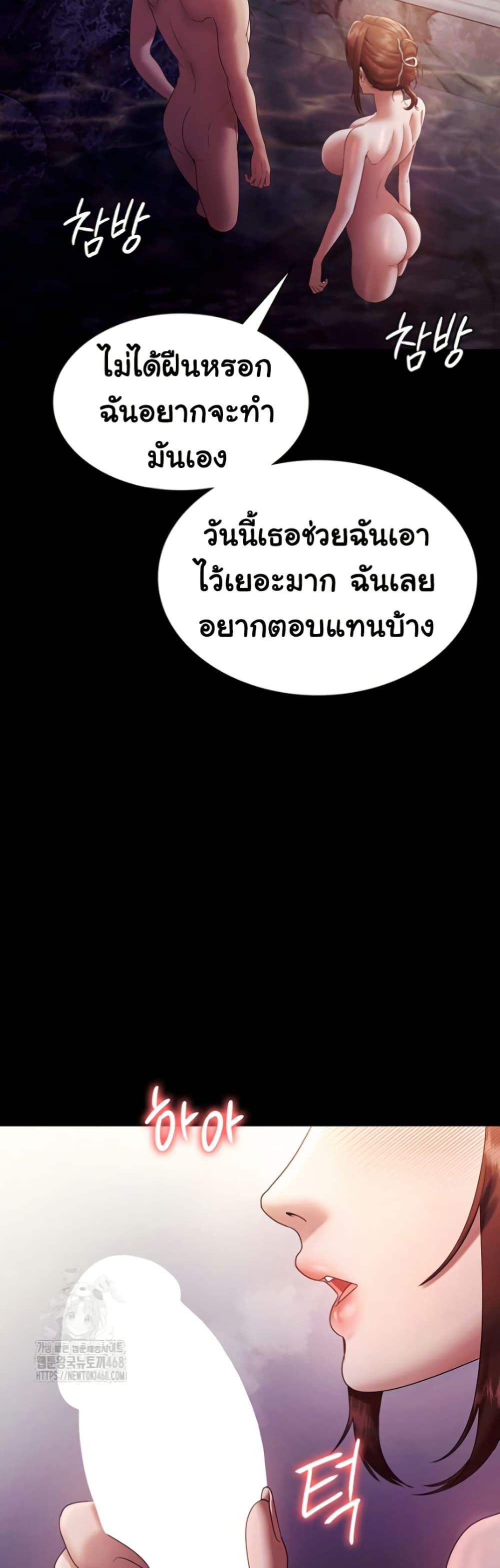 The Chairman’s Wife - หน้า 21