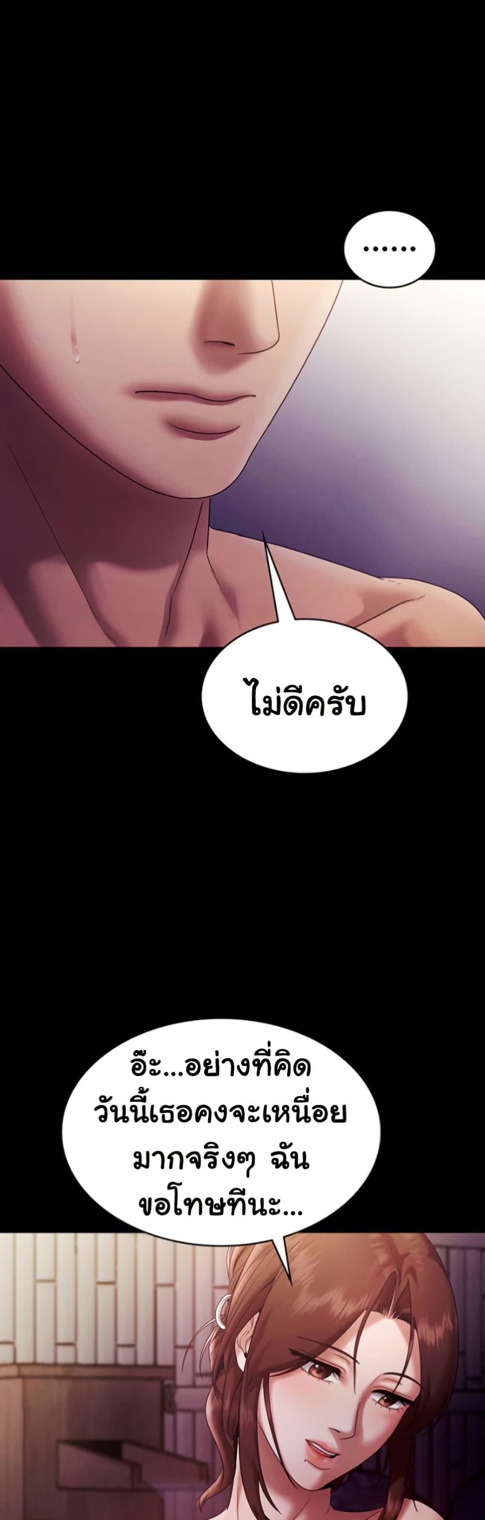 The Chairman’s Wife - หน้า 37