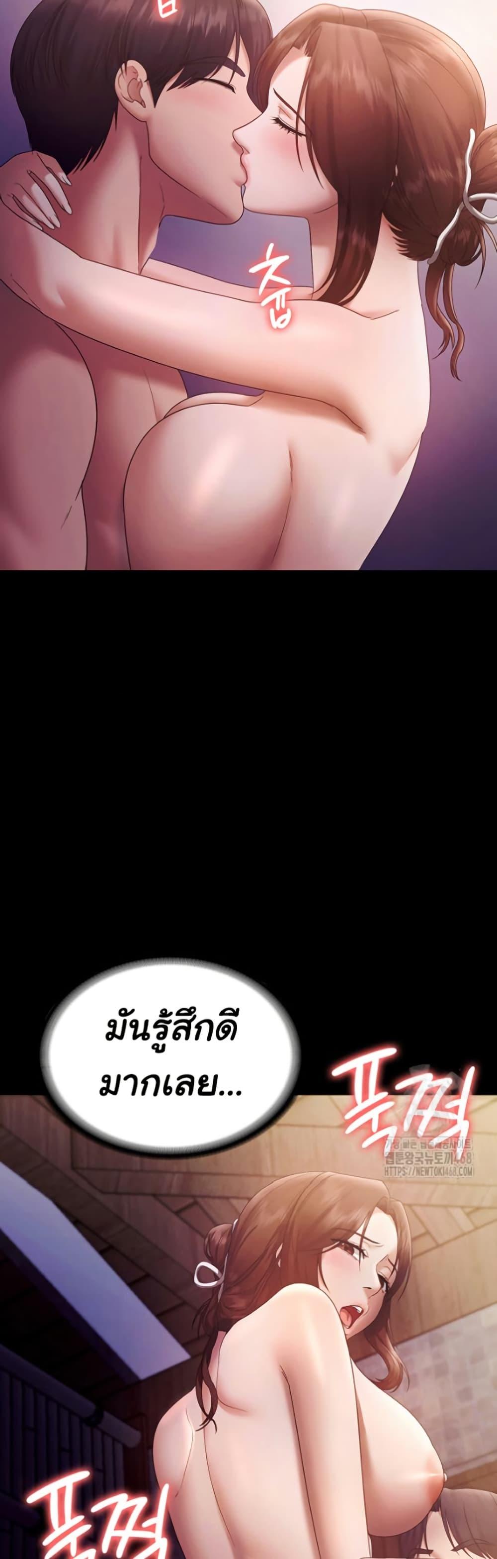 The Chairman’s Wife - หน้า 46