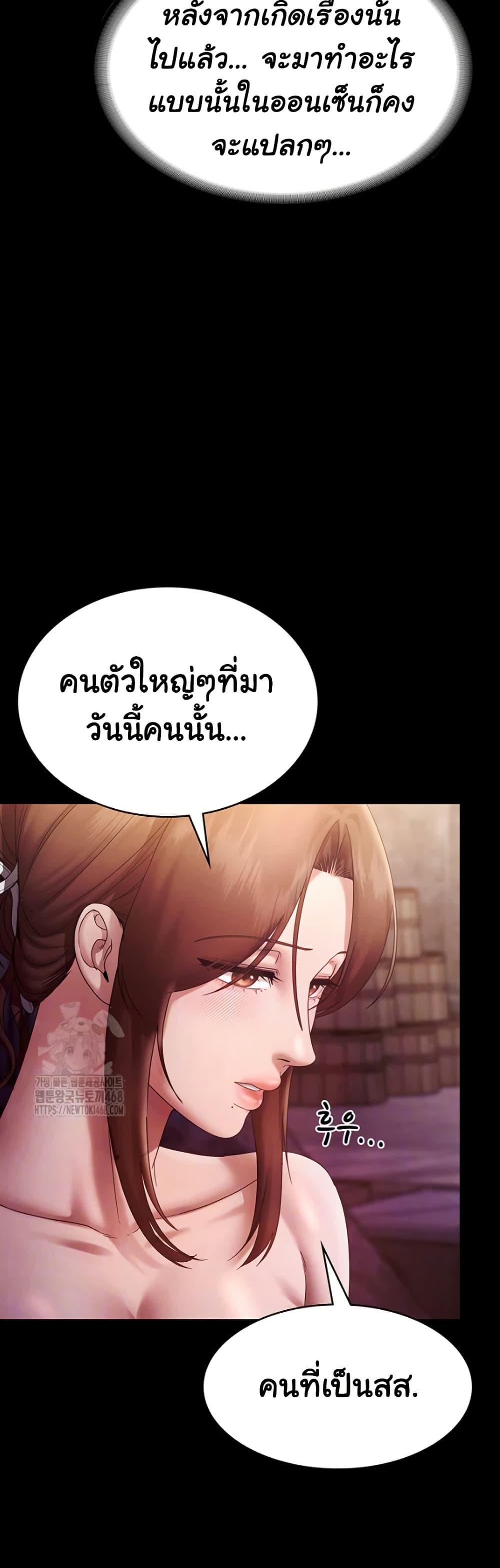 The Chairman’s Wife - หน้า 8