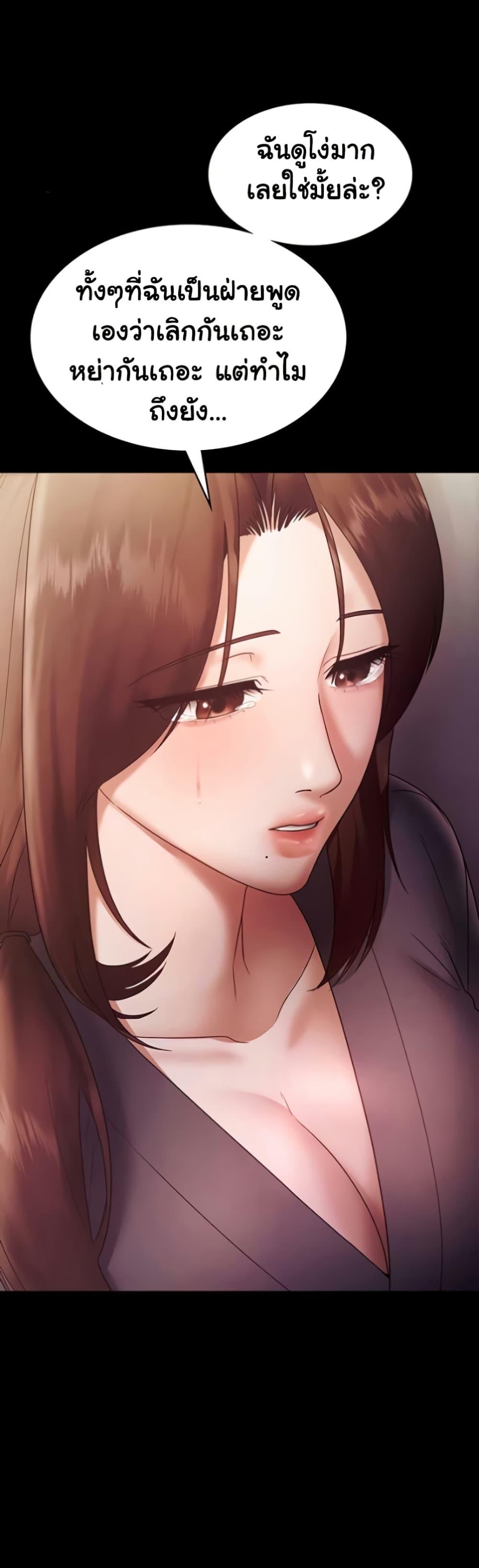 The Chairman’s Wife - หน้า 39
