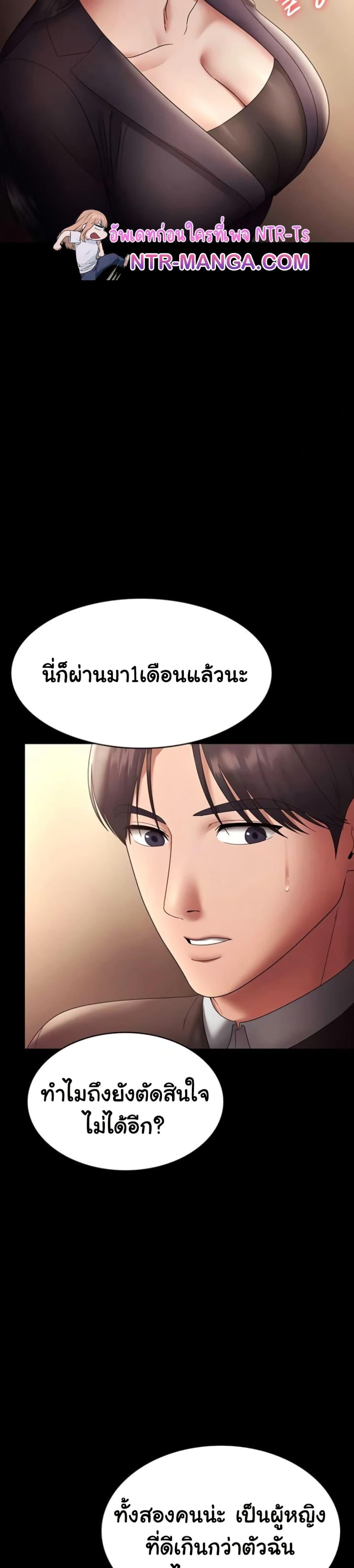 The Chairman’s Wife - หน้า 35