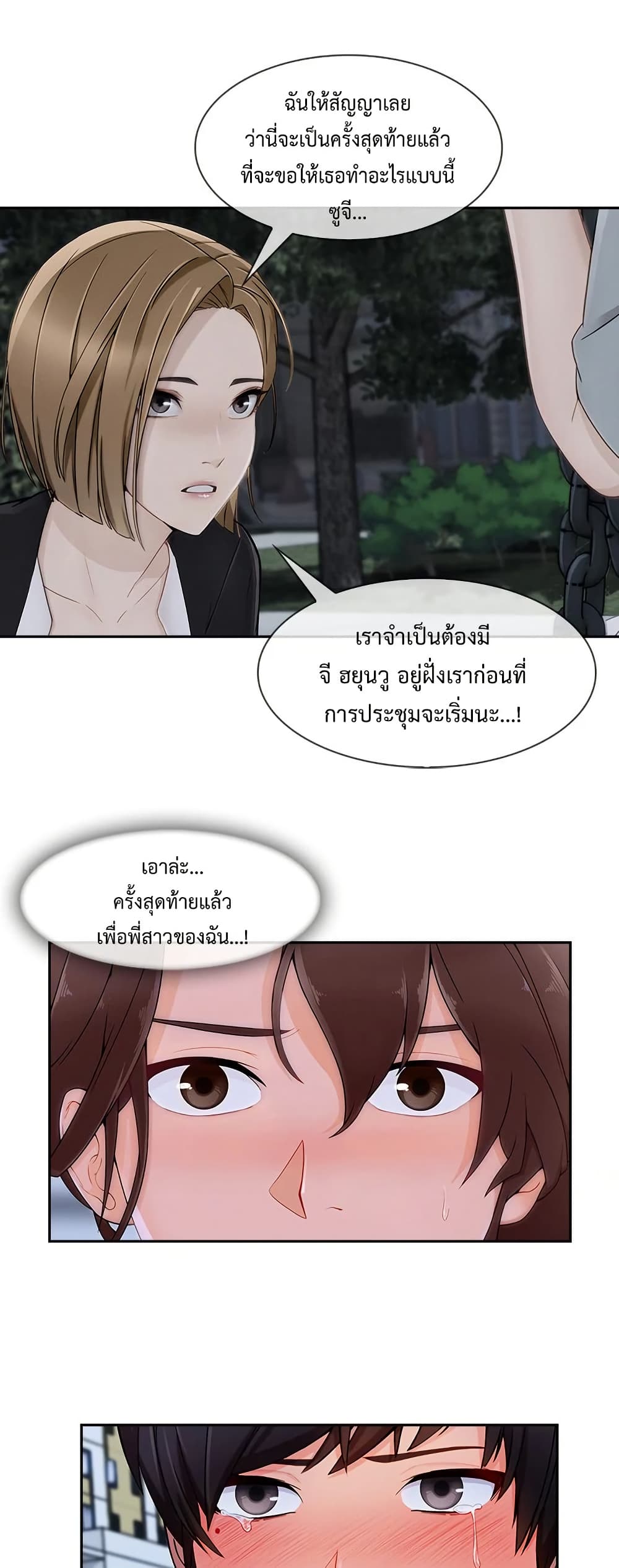 Lady Long Legs - หน้า 29