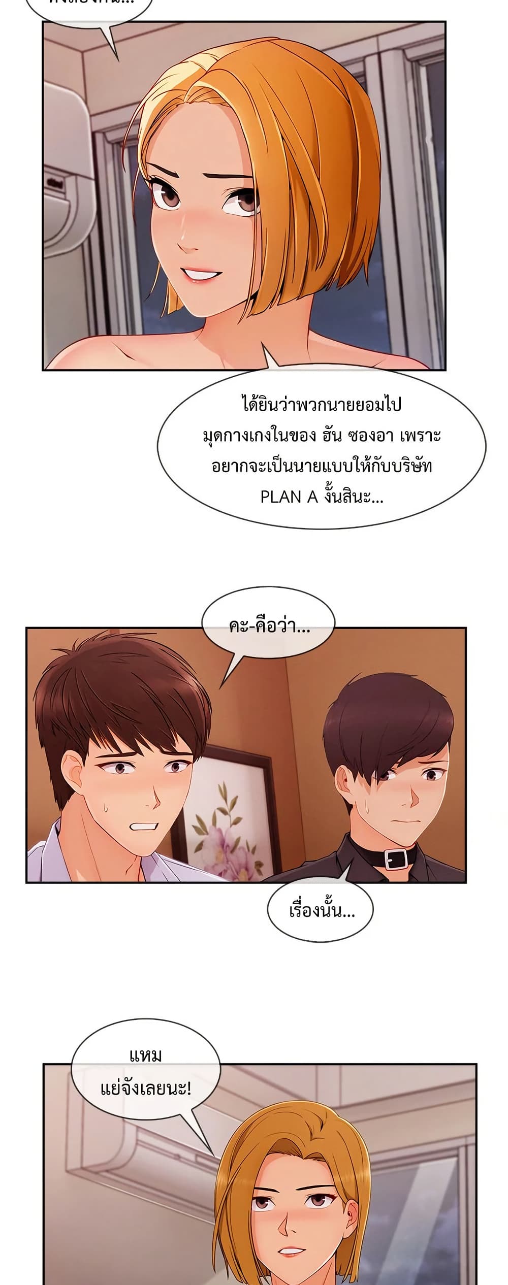 Lady Long Legs - หน้า 3