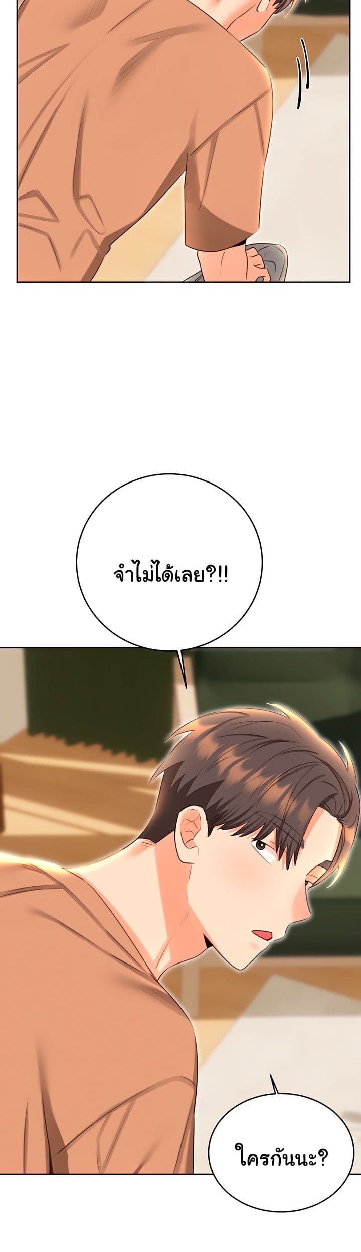 Sex Lottery - หน้า 29