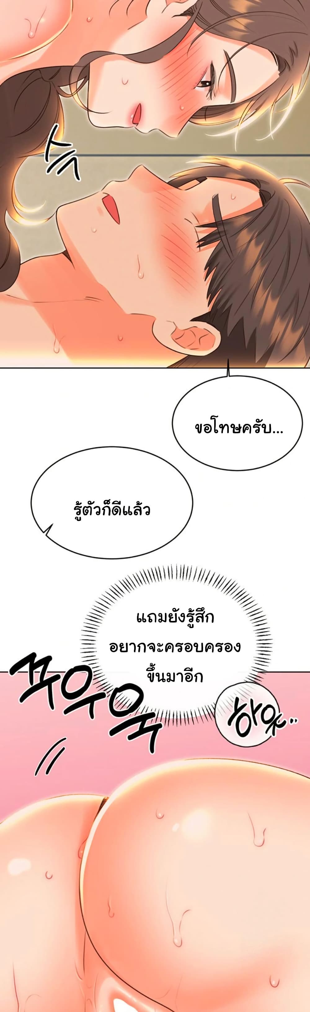 Sex Lottery - หน้า 12