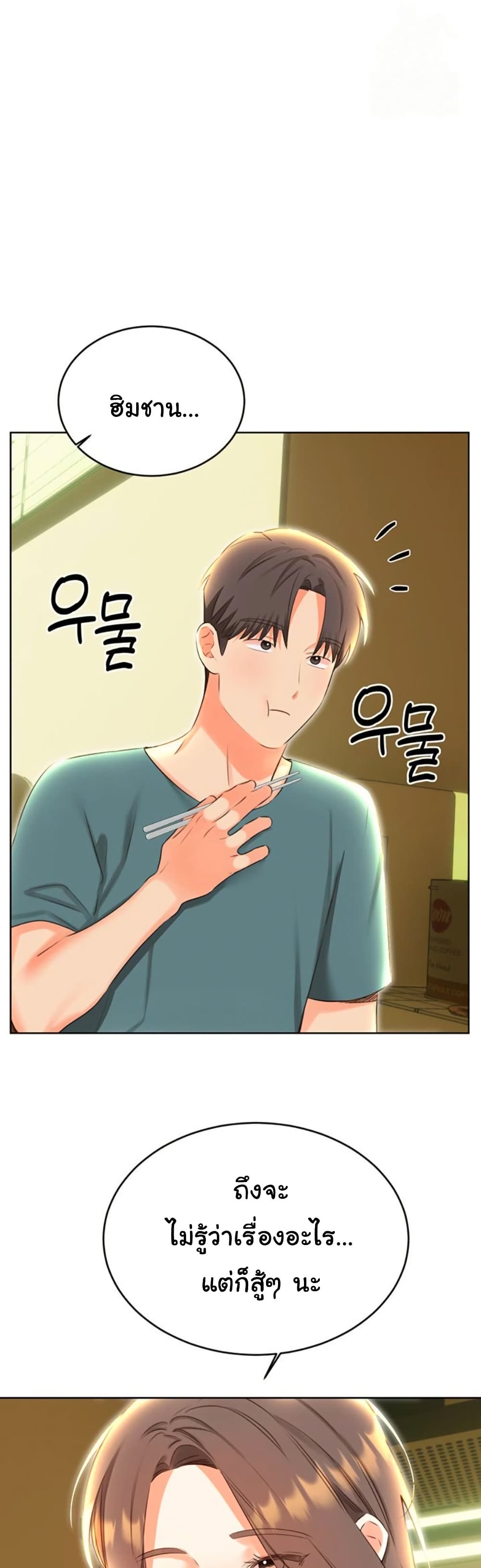 Sex Lottery - หน้า 28