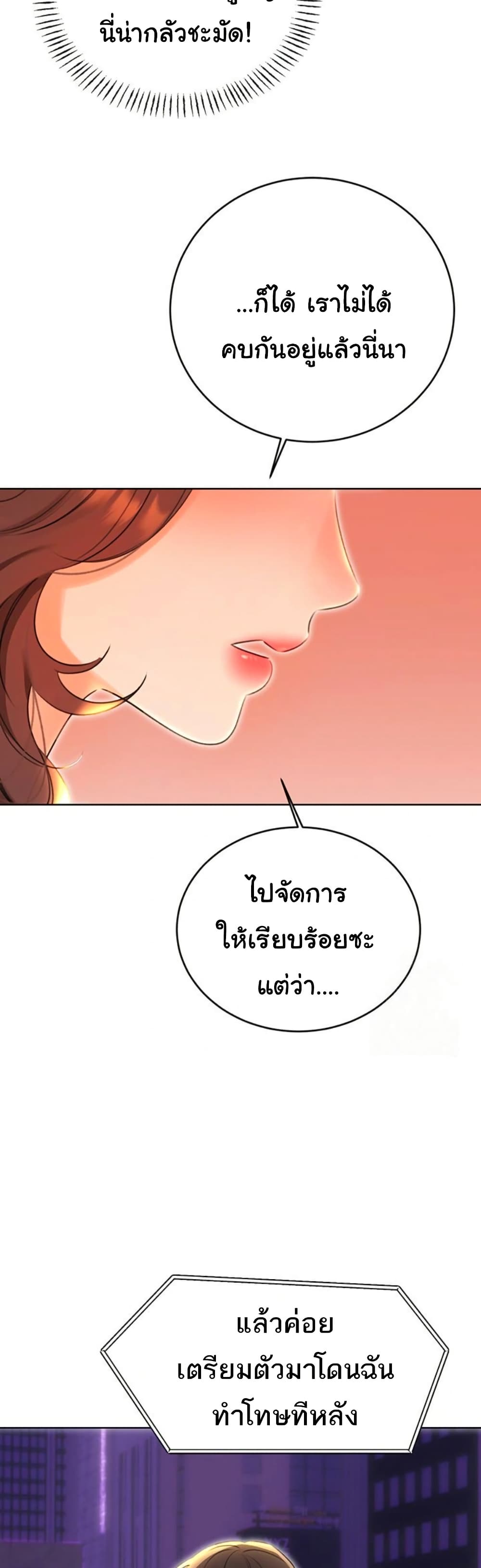 Sex Lottery - หน้า 37