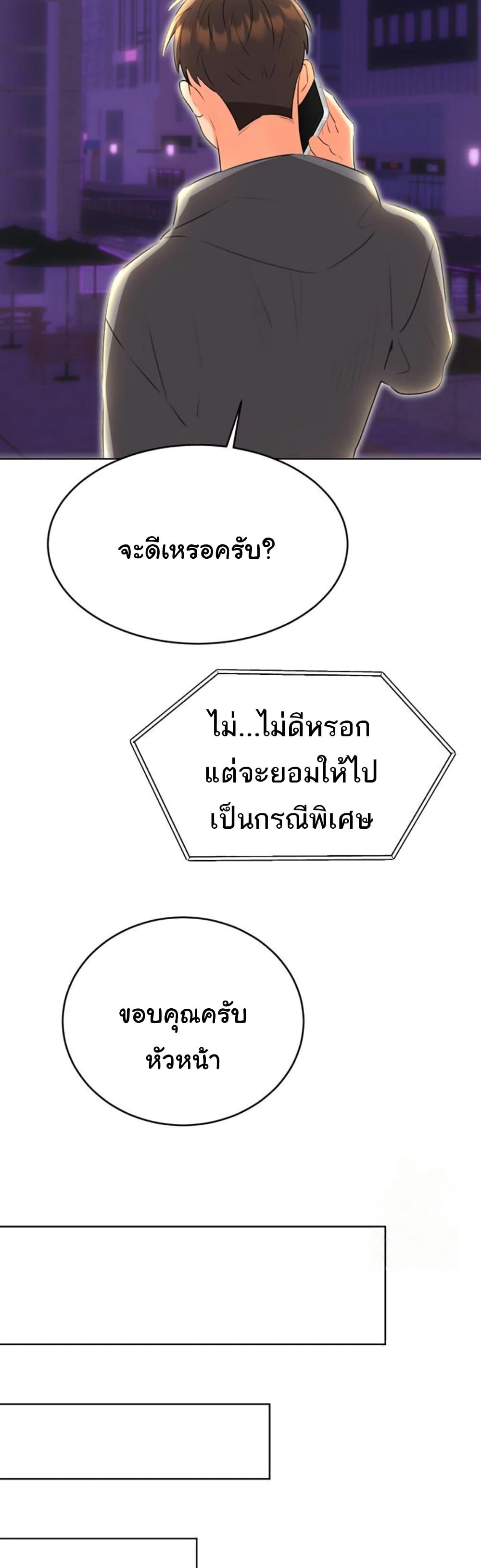 Sex Lottery - หน้า 38