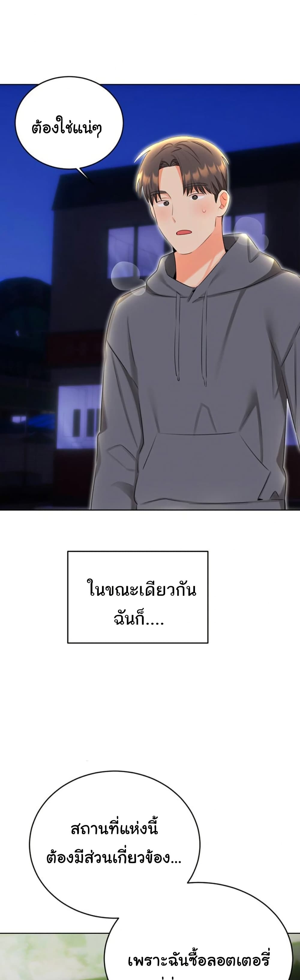 Sex Lottery - หน้า 43
