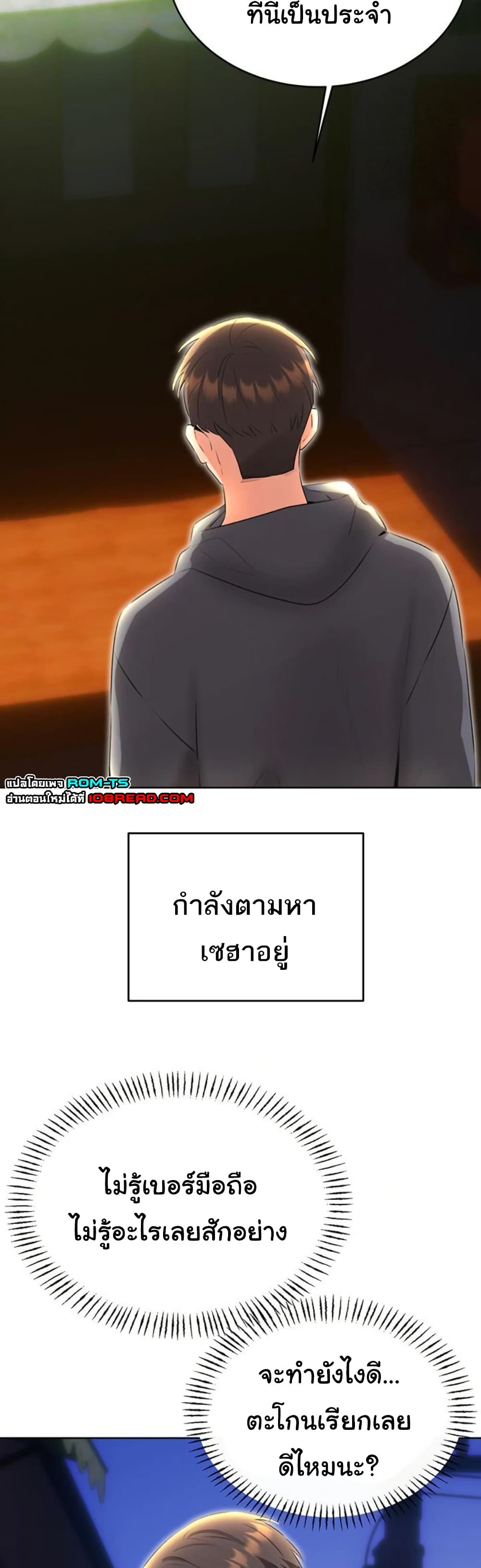 Sex Lottery - หน้า 44