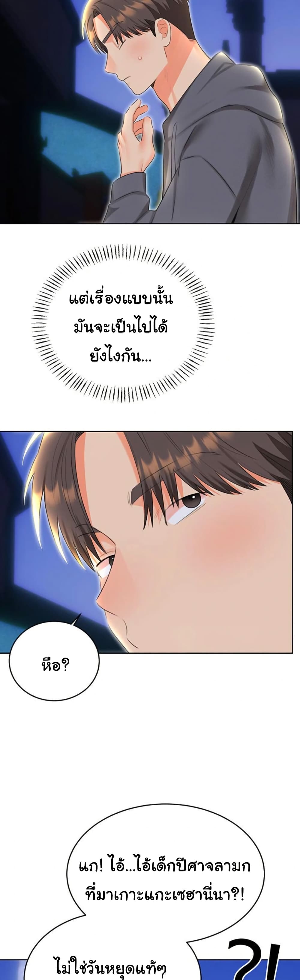 Sex Lottery - หน้า 45