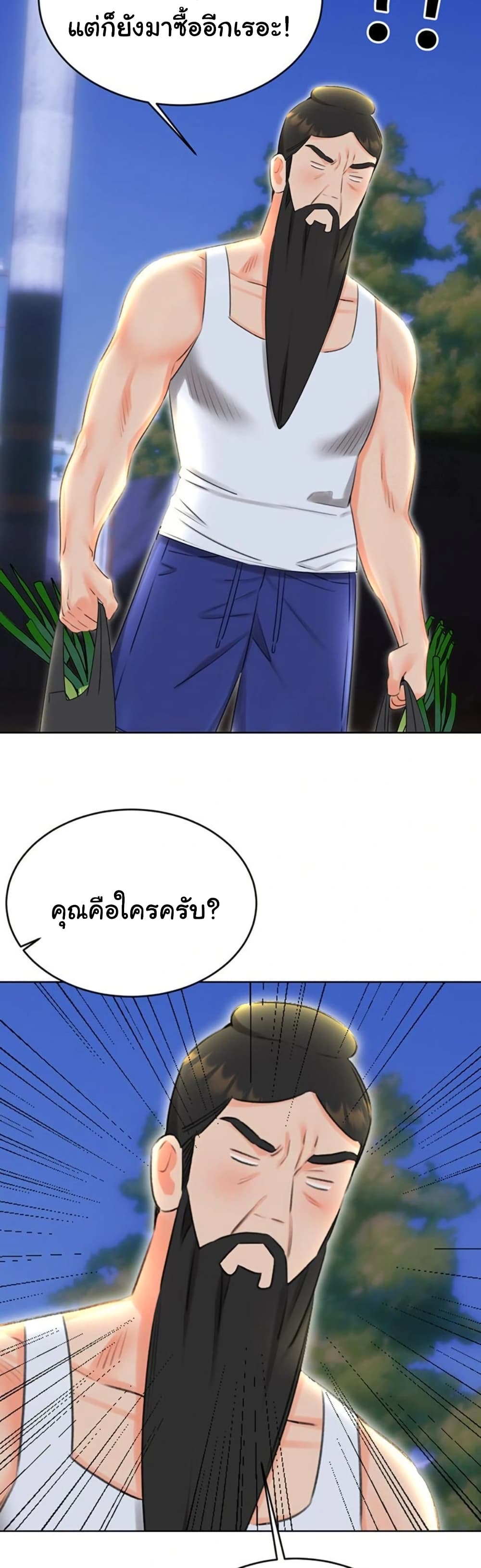 Sex Lottery - หน้า 46