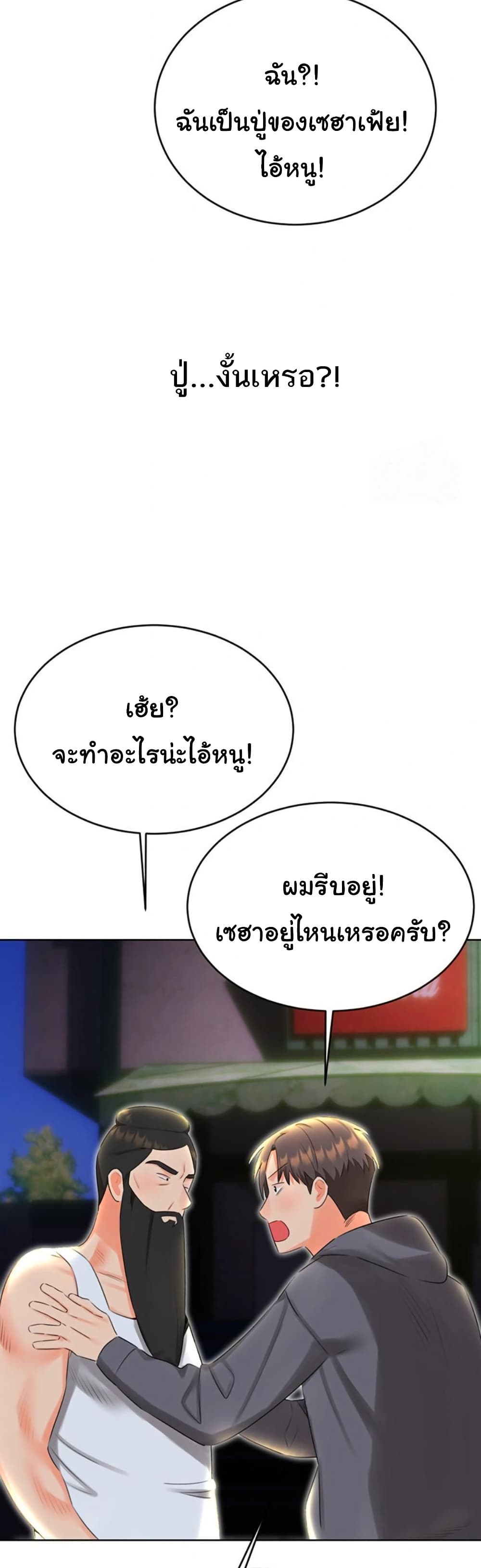 Sex Lottery - หน้า 47