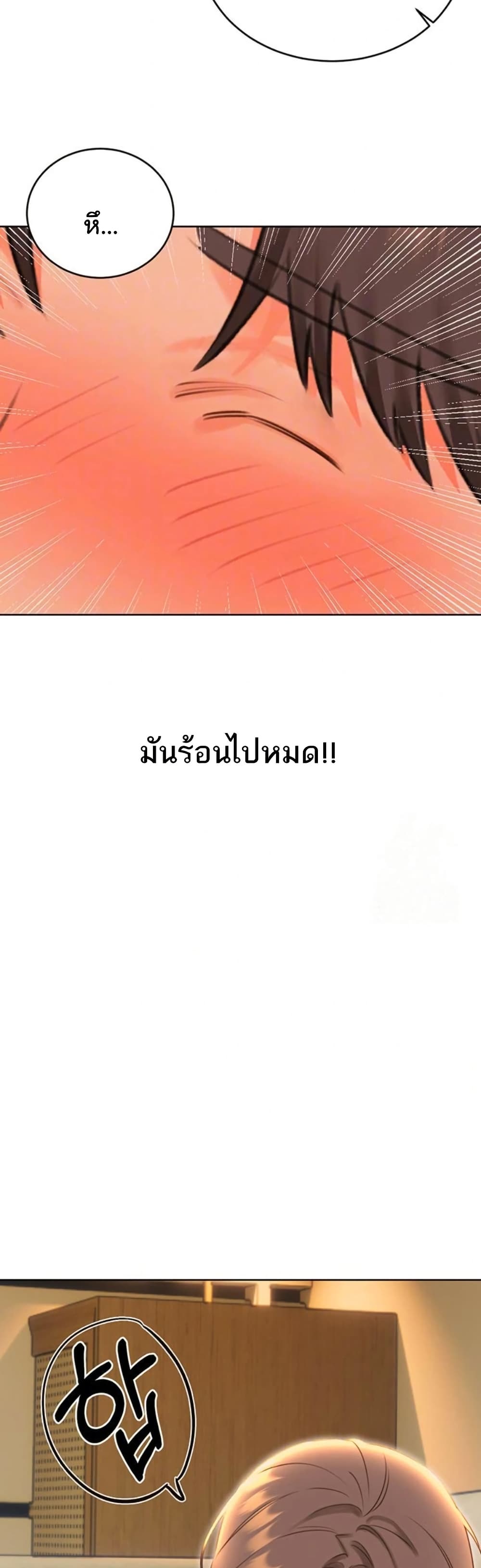 Sex Lottery - หน้า 5