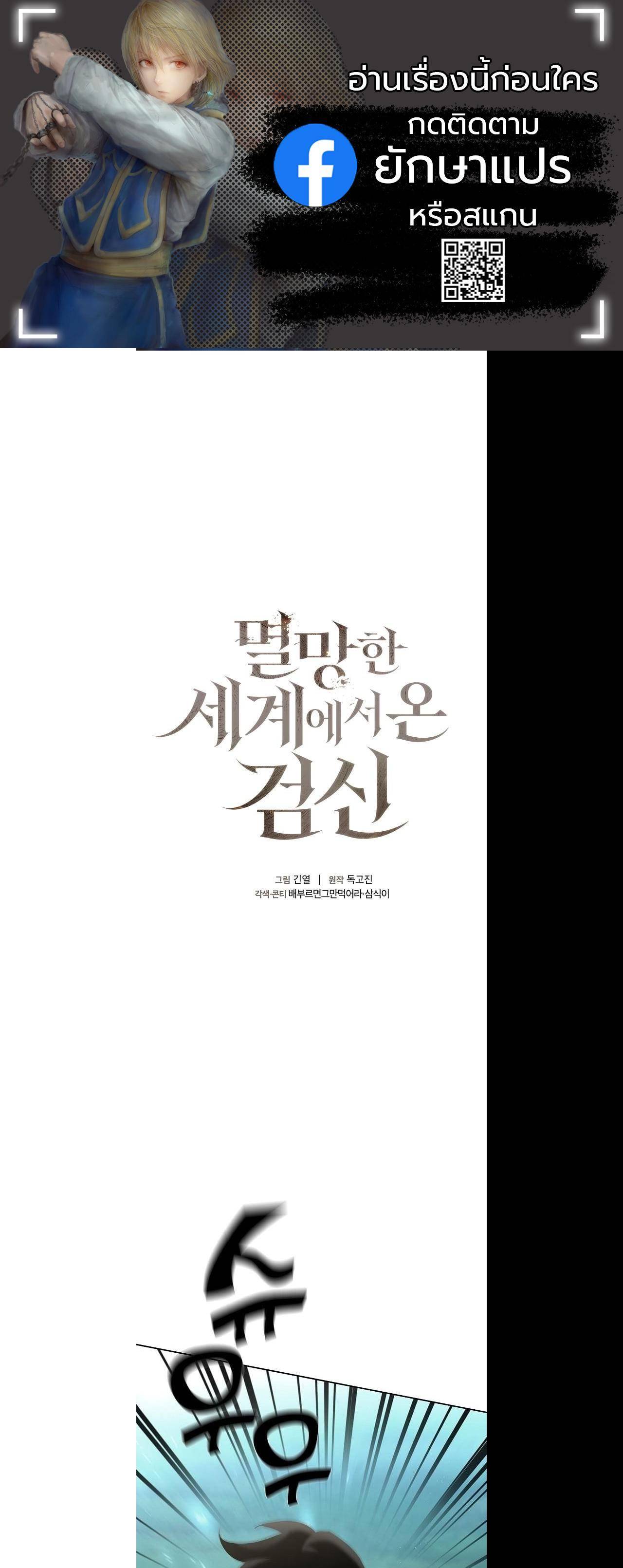 The Sword God from a Ruined World เทพดาบผู้รอดจากโลกที่ล่มสลาย - หน้า 1