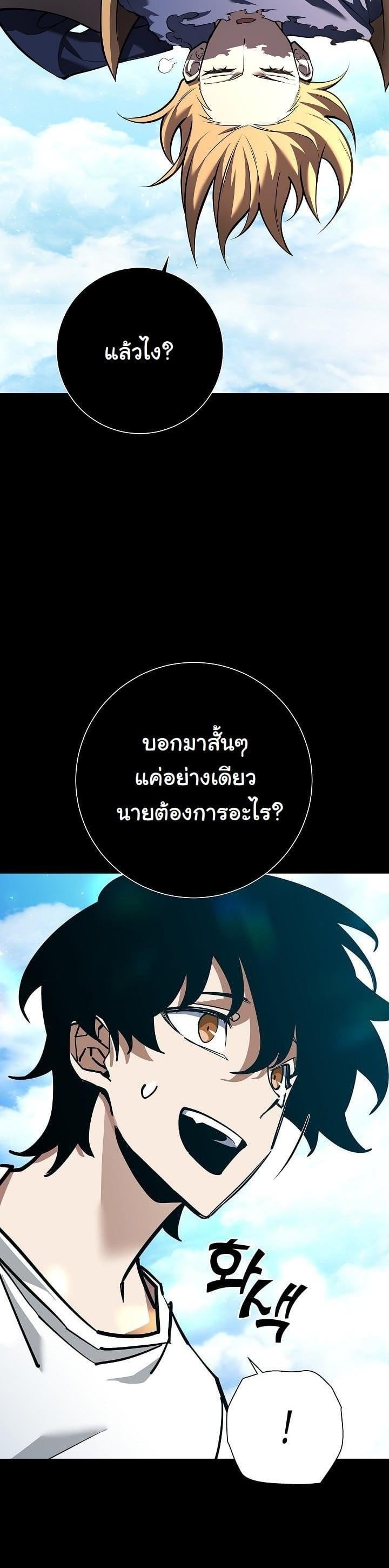 The Sword God from a Ruined World เทพดาบผู้รอดจากโลกที่ล่มสลาย - หน้า 28