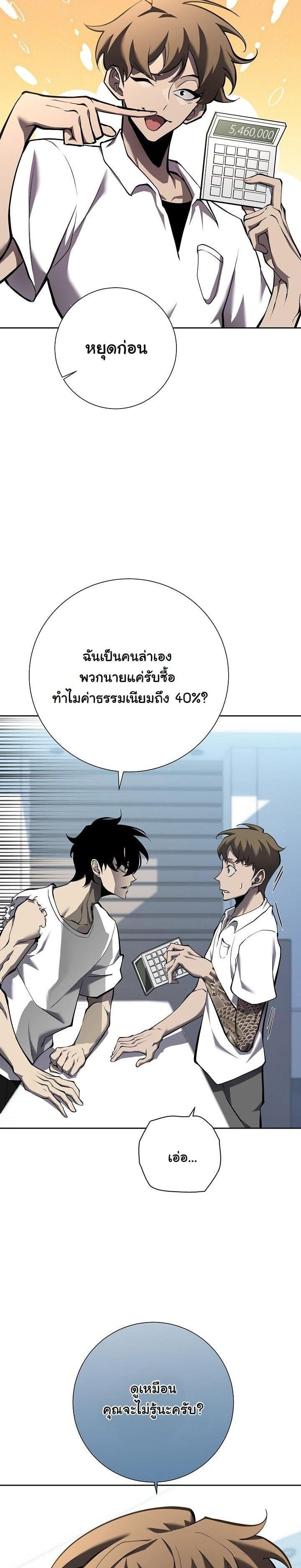 The Sword God from a Ruined World เทพดาบผู้รอดจากโลกที่ล่มสลาย - หน้า 36
