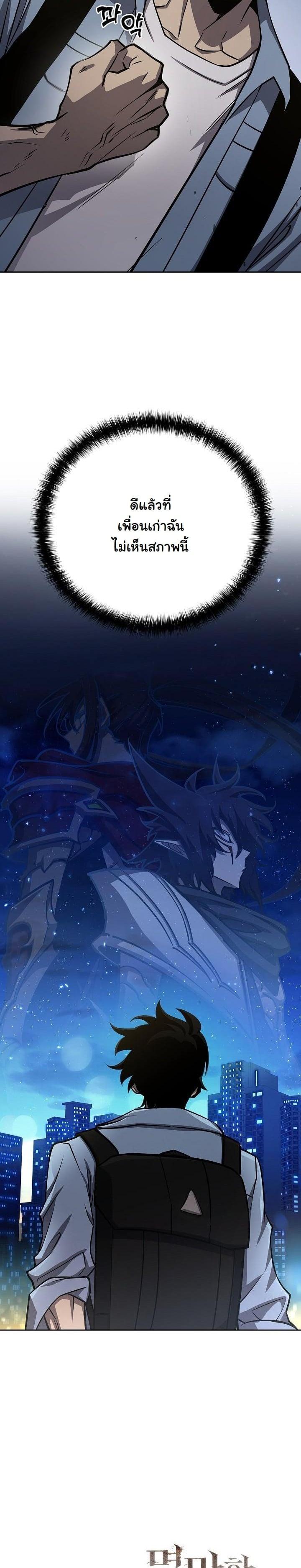 The Sword God from a Ruined World เทพดาบผู้รอดจากโลกที่ล่มสลาย - หน้า 39