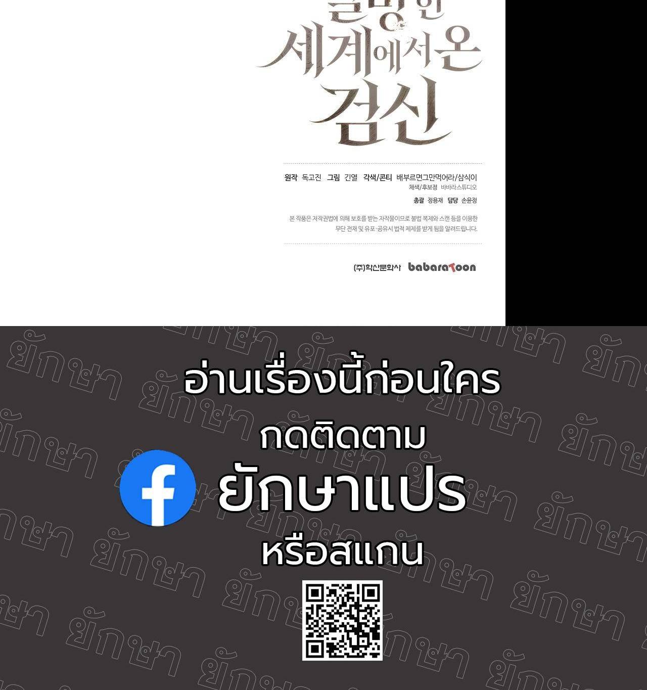 The Sword God from a Ruined World เทพดาบผู้รอดจากโลกที่ล่มสลาย - หน้า 40
