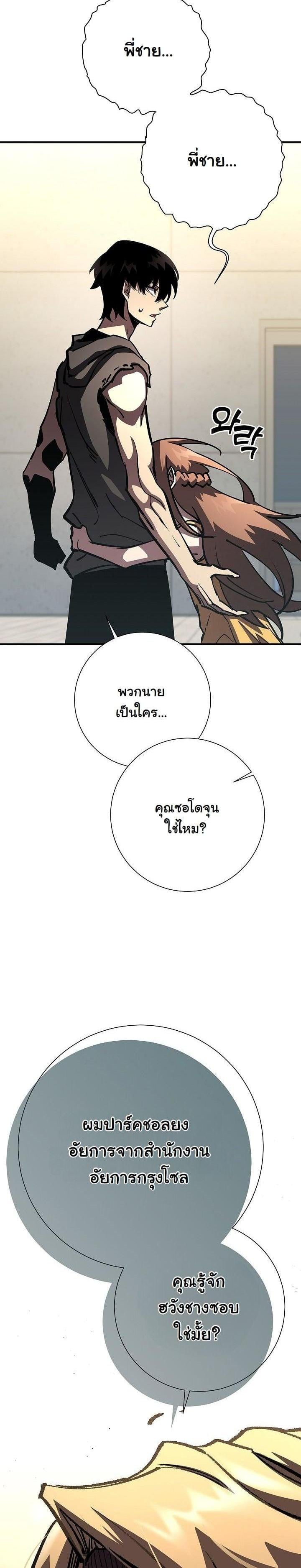 The Sword God from a Ruined World เทพดาบผู้รอดจากโลกที่ล่มสลาย - หน้า 39