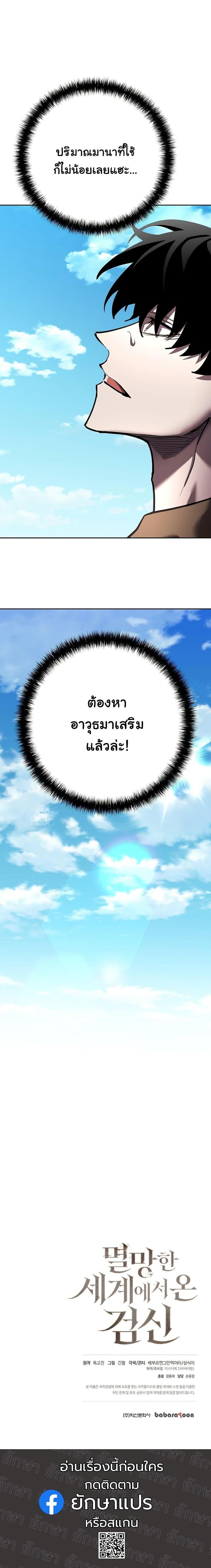 The Sword God from a Ruined World เทพดาบผู้รอดจากโลกที่ล่มสลาย - หน้า 21