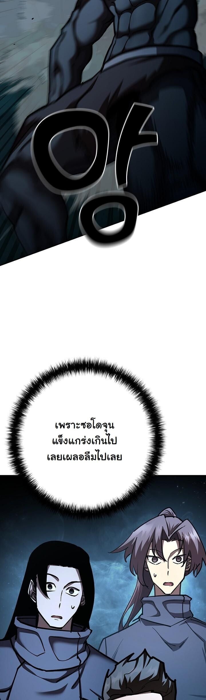 The Sword God from a Ruined World เทพดาบผู้รอดจากโลกที่ล่มสลาย - หน้า 47
