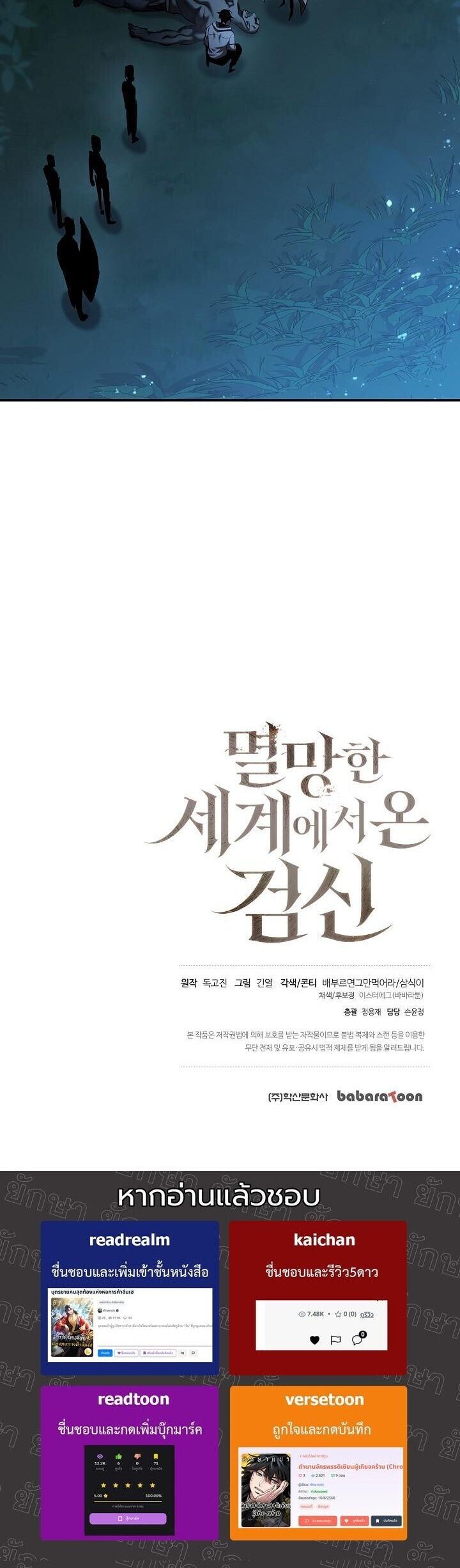 The Sword God from a Ruined World เทพดาบผู้รอดจากโลกที่ล่มสลาย - หน้า 57