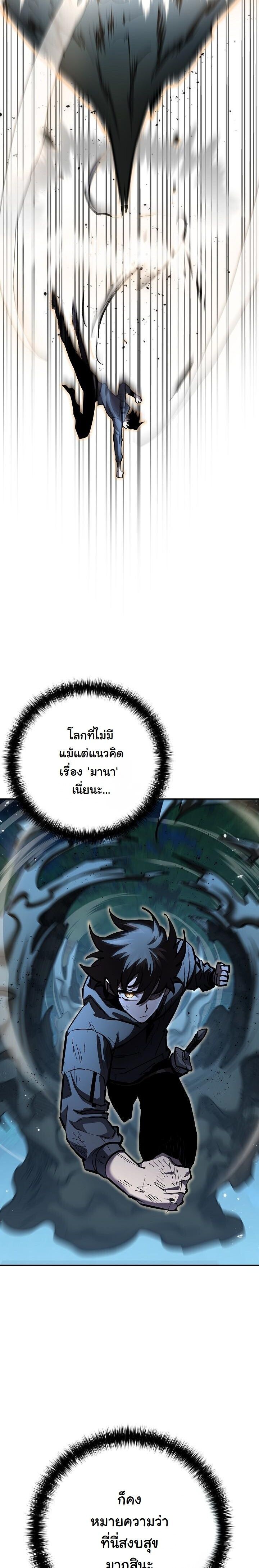The Sword God from a Ruined World เทพดาบผู้รอดจากโลกที่ล่มสลาย - หน้า 31