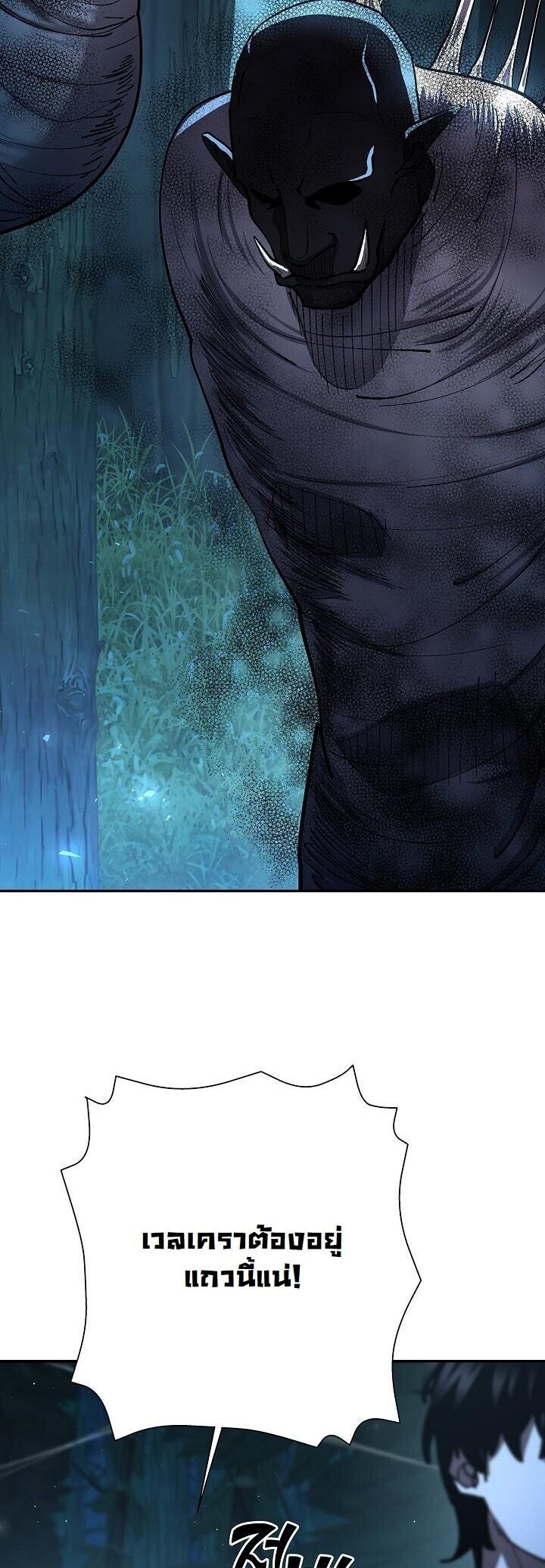 The Sword God from a Ruined World เทพดาบผู้รอดจากโลกที่ล่มสลาย - หน้า 40