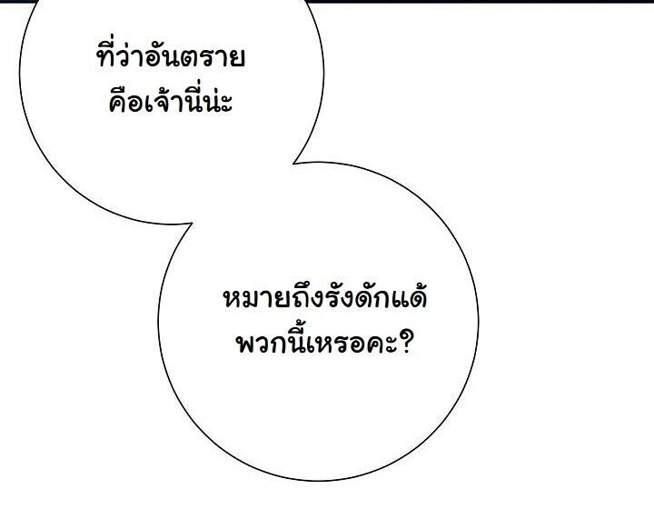 The Sword God from a Ruined World เทพดาบผู้รอดจากโลกที่ล่มสลาย - หน้า 43