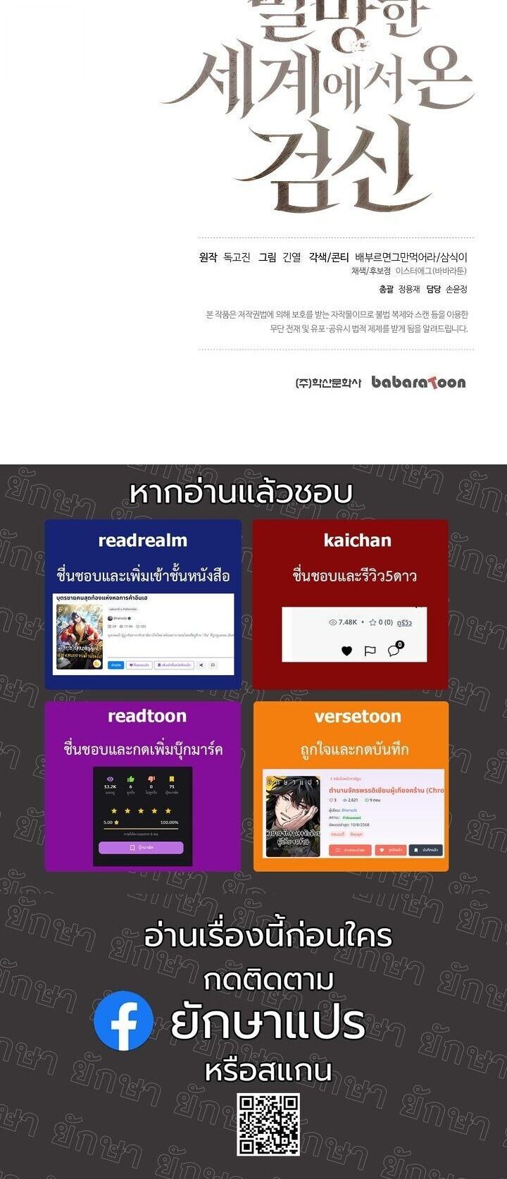 The Sword God from a Ruined World เทพดาบผู้รอดจากโลกที่ล่มสลาย - หน้า 48