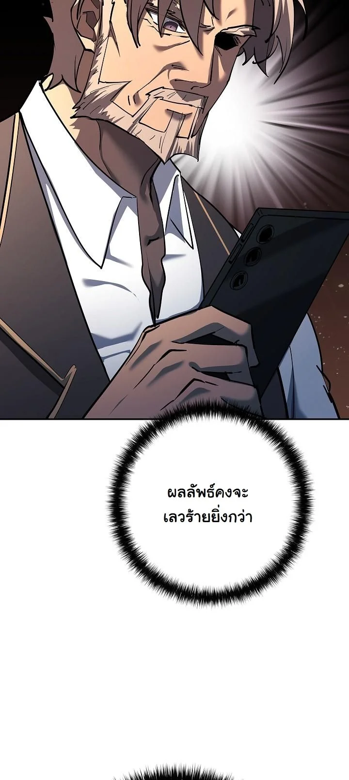 The Sword God from a Ruined World เทพดาบผู้รอดจากโลกที่ล่มสลาย - หน้า 19