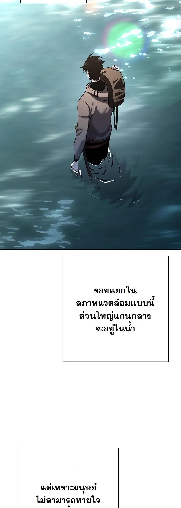 The Sword God from a Ruined World เทพดาบผู้รอดจากโลกที่ล่มสลาย - หน้า 22