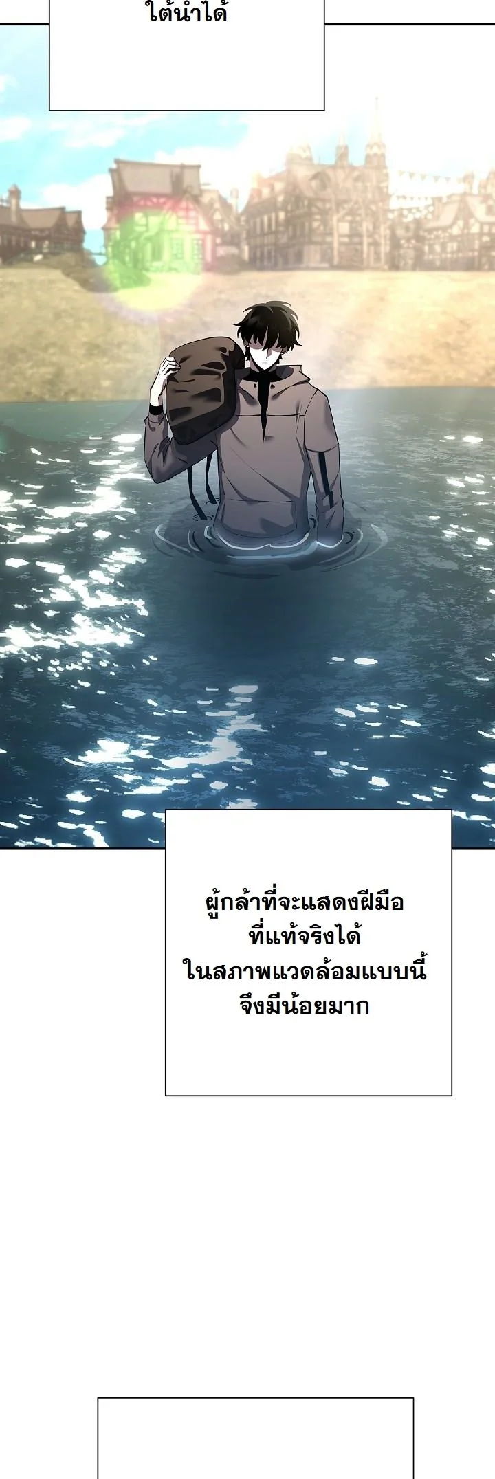 The Sword God from a Ruined World เทพดาบผู้รอดจากโลกที่ล่มสลาย - หน้า 23