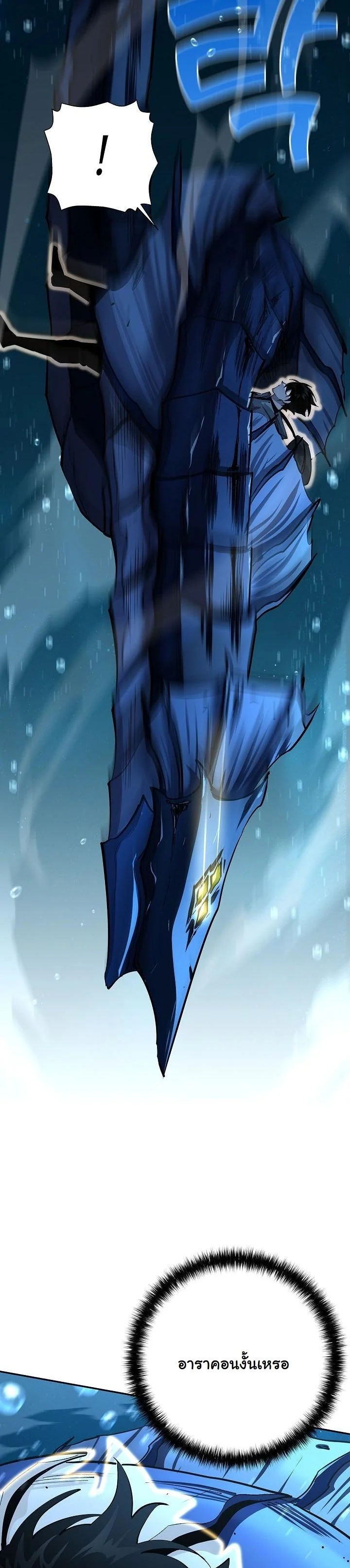 The Sword God from a Ruined World เทพดาบผู้รอดจากโลกที่ล่มสลาย - หน้า 35