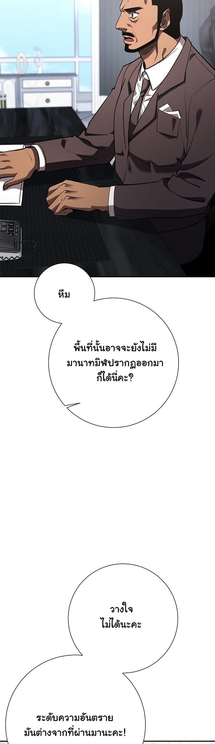The Sword God from a Ruined World เทพดาบผู้รอดจากโลกที่ล่มสลาย - หน้า 9