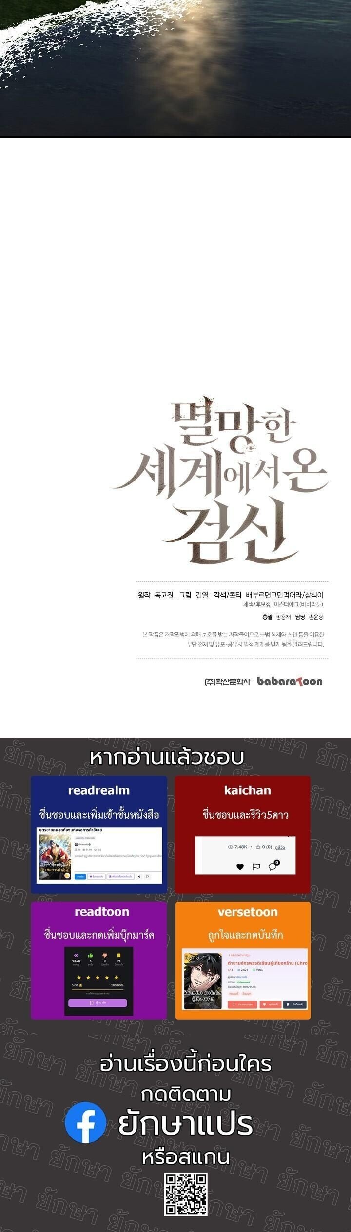The Sword God from a Ruined World เทพดาบผู้รอดจากโลกที่ล่มสลาย - หน้า 52