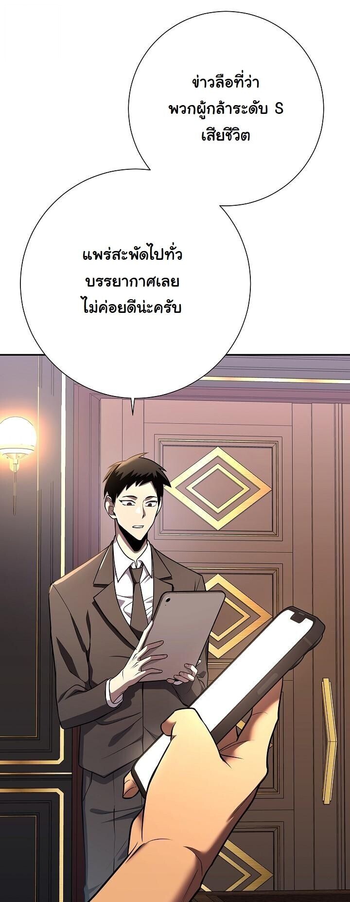 The Sword God from a Ruined World เทพดาบผู้รอดจากโลกที่ล่มสลาย - หน้า 31