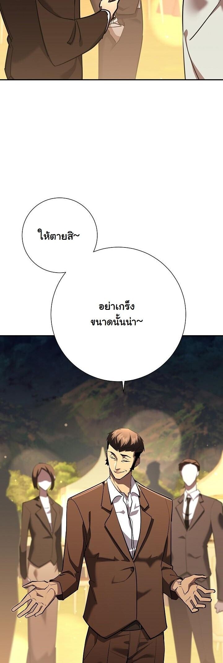 The Sword God from a Ruined World เทพดาบผู้รอดจากโลกที่ล่มสลาย - หน้า 48