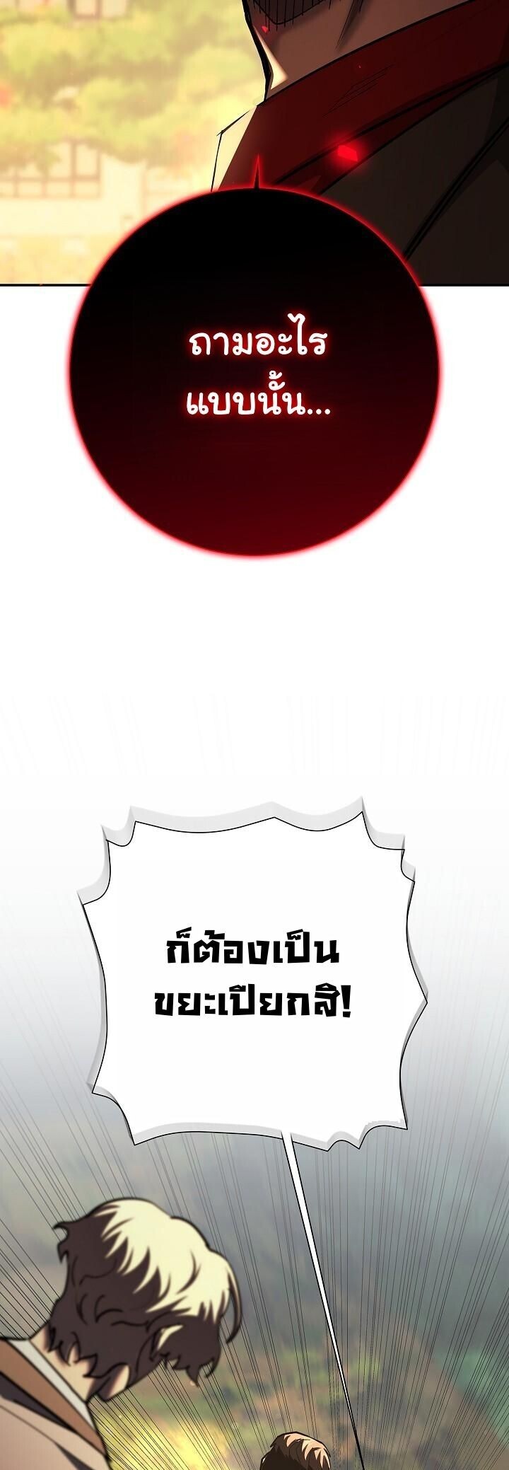 The Sword God from a Ruined World เทพดาบผู้รอดจากโลกที่ล่มสลาย - หน้า 19