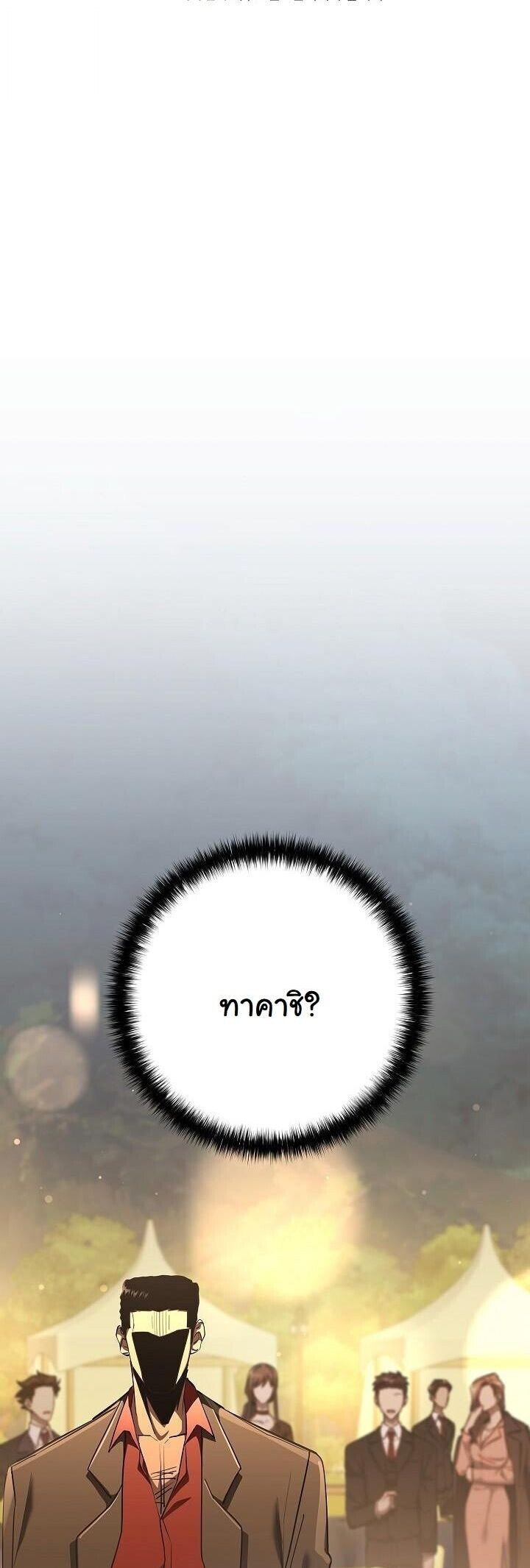 The Sword God from a Ruined World เทพดาบผู้รอดจากโลกที่ล่มสลาย - หน้า 2