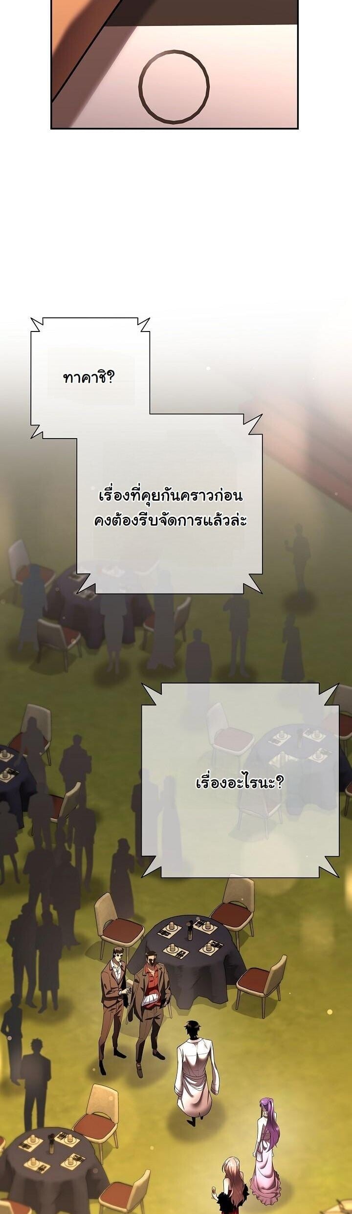 The Sword God from a Ruined World เทพดาบผู้รอดจากโลกที่ล่มสลาย - หน้า 25