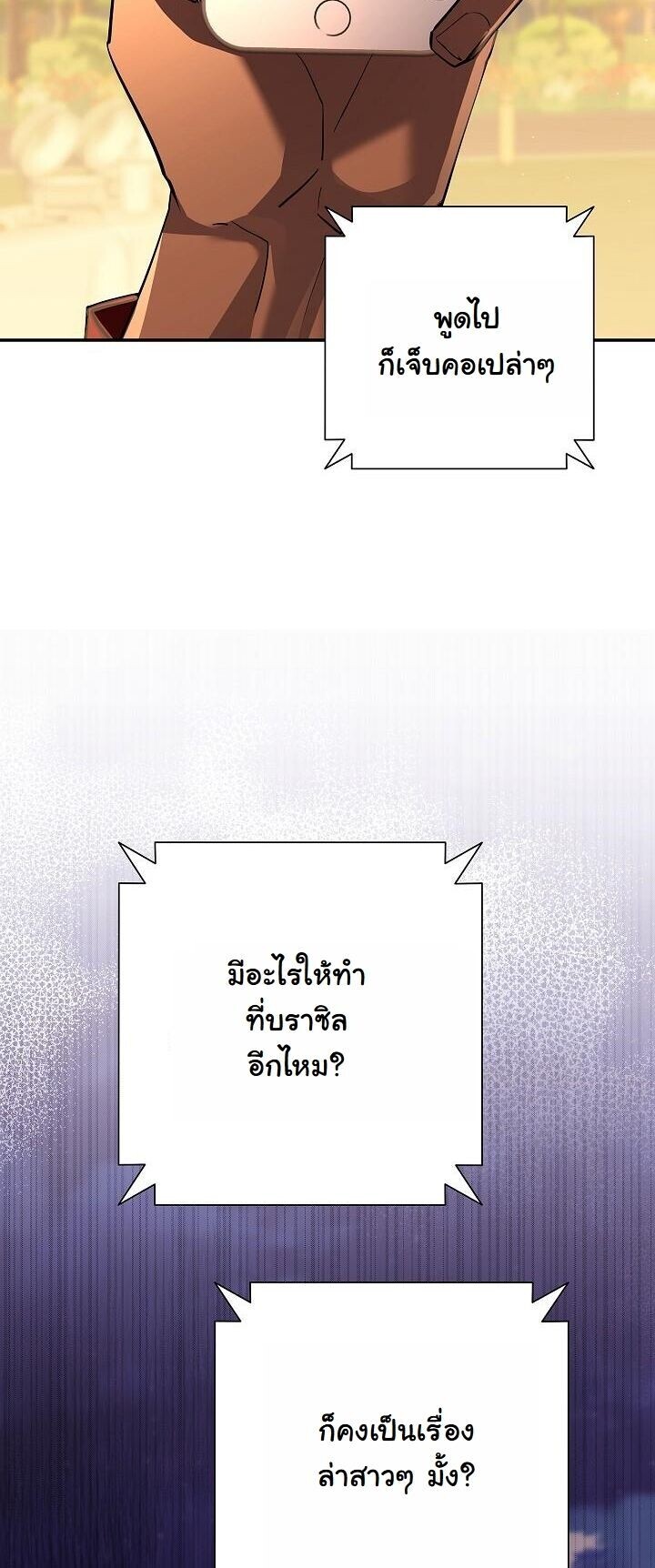 The Sword God from a Ruined World เทพดาบผู้รอดจากโลกที่ล่มสลาย - หน้า 29