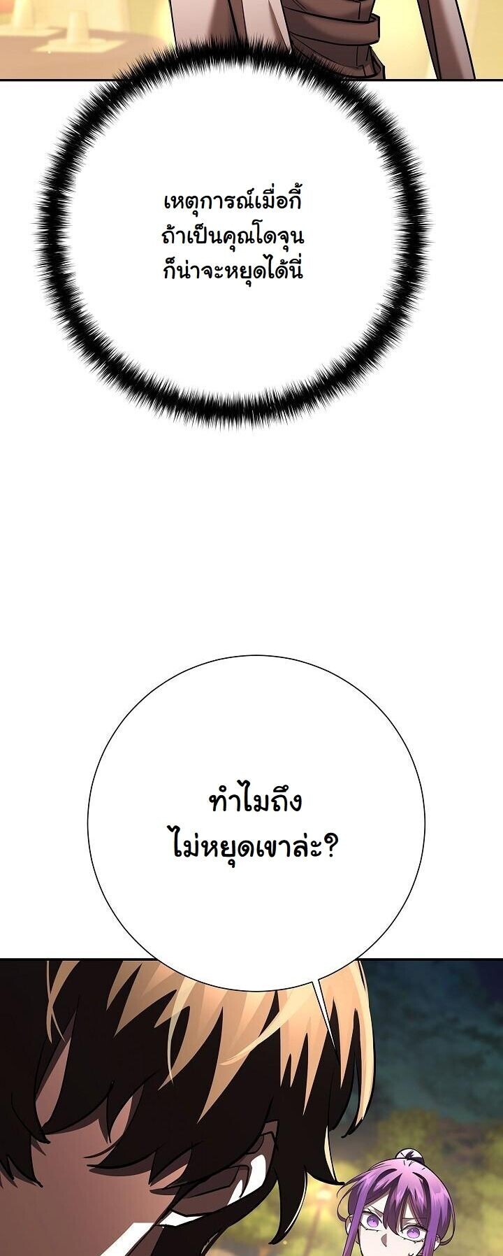 The Sword God from a Ruined World เทพดาบผู้รอดจากโลกที่ล่มสลาย - หน้า 48