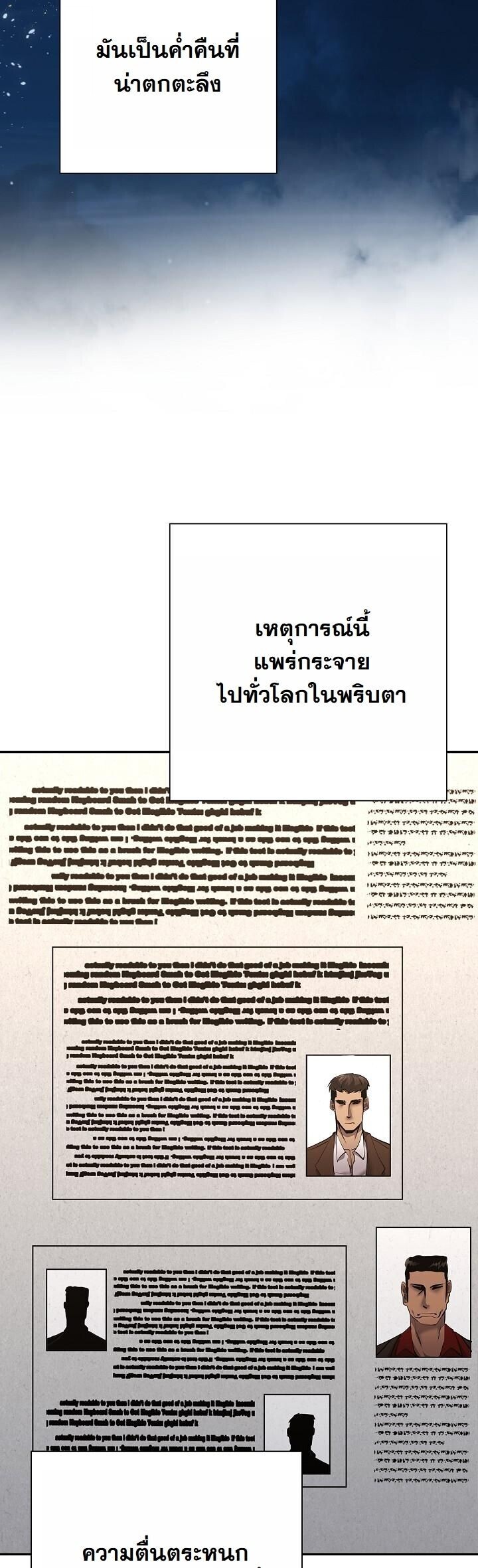 The Sword God from a Ruined World เทพดาบผู้รอดจากโลกที่ล่มสลาย - หน้า 50